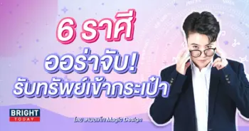 ดวงกันยายน 2566 หมอเค้ก-min (3)