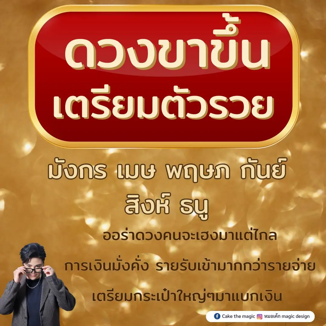ดวงกันยายน-2566-หมอเค้ก-min-2