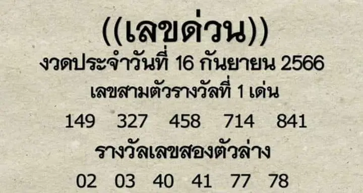 เลขด่วน