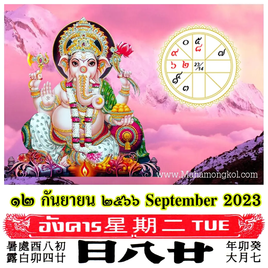 ดูดวงรายวัน-ดวงวันนี้-12-กันยายน-2566-min