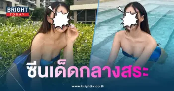 เบสท์หวัง-ลงสระชุดว่ายน้ำ