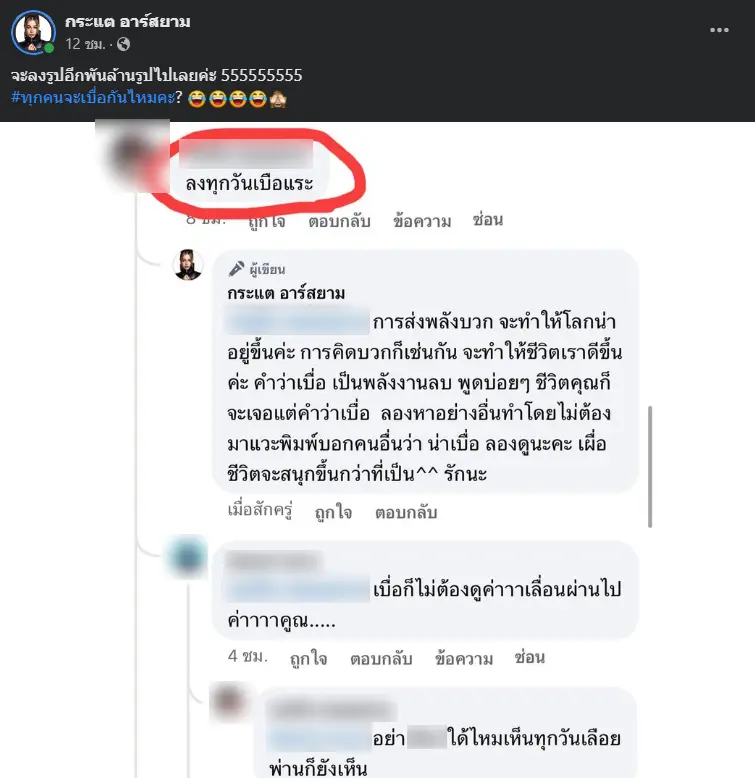 กระแตโพส1