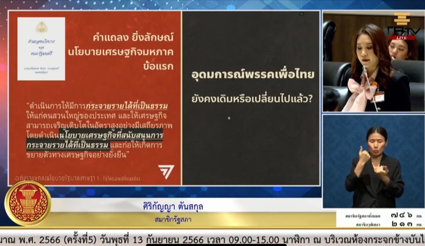ศิริกัญญา-11-9-66-2-min