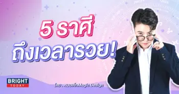 ดวงการเงิน เดือนกันยายน 2566 หมอเค้ก-min (1)