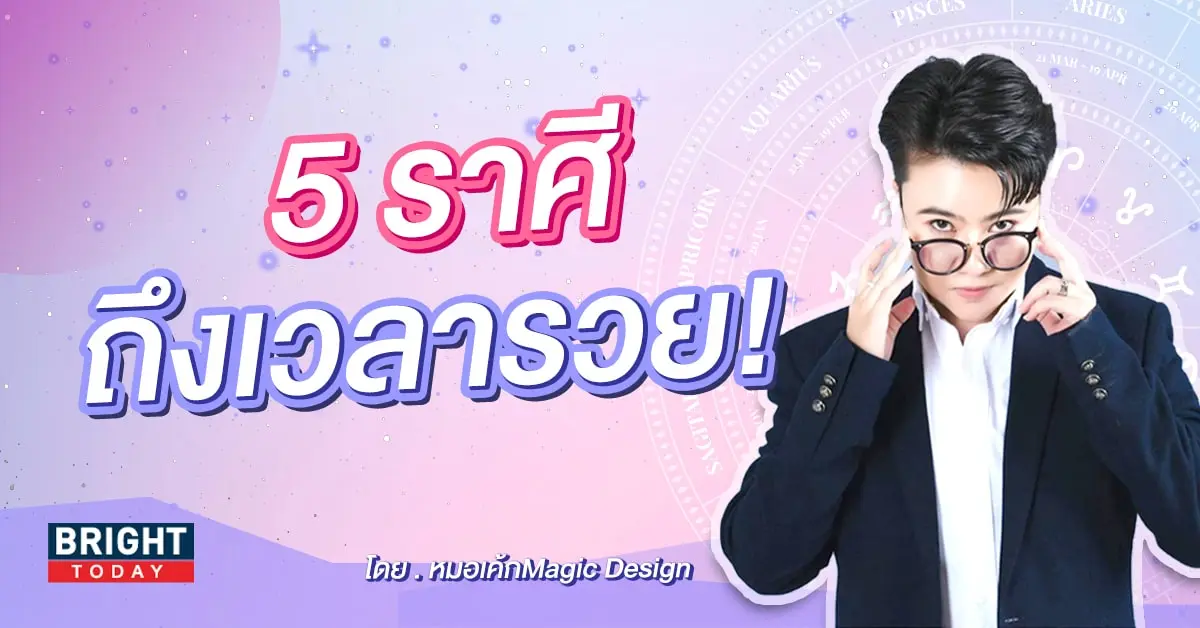 ดวงการเงิน เดือนกันยายน 2566 หมอเค้ก-min (1)