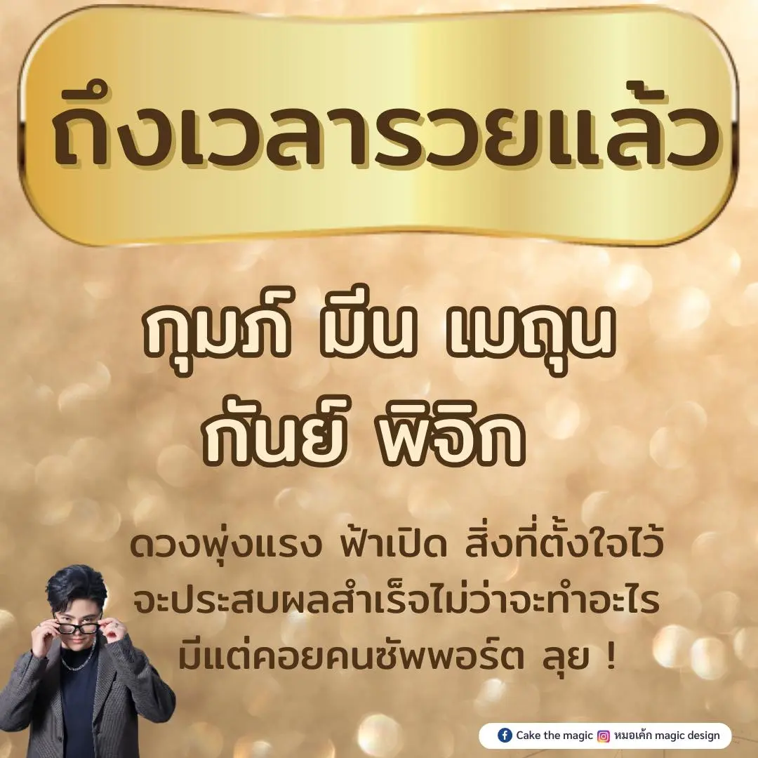 ดวงการเงิน-เดือนกันยายน-2566-หมอเค้ก-min
