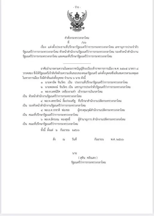 เอกสารร่าง-ที่ปรึกษากลาโหม-min