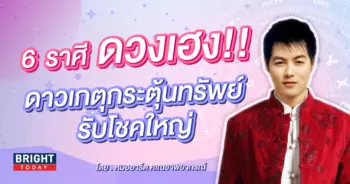 ดาวเกตุย้าย 9 กันยายน 2566-min (2)