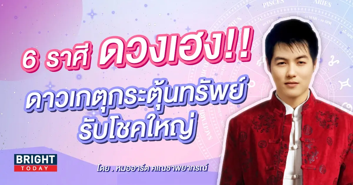 ดาวเกตุย้าย 9 กันยายน 2566-min (2)