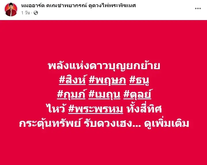 ดาวเกตุย้าย-9-กันยายน-2566-min-1