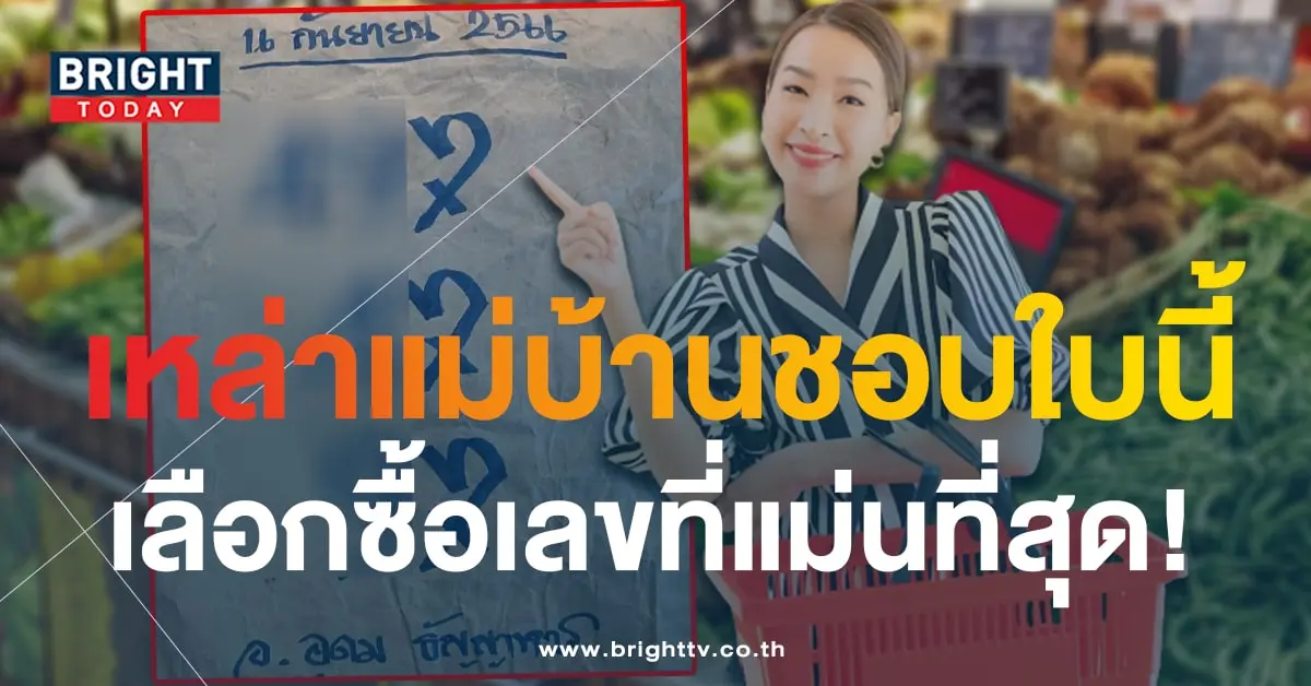 เลขเด็ด อุดม ธัญญาหาร 16 9 66-1-min
