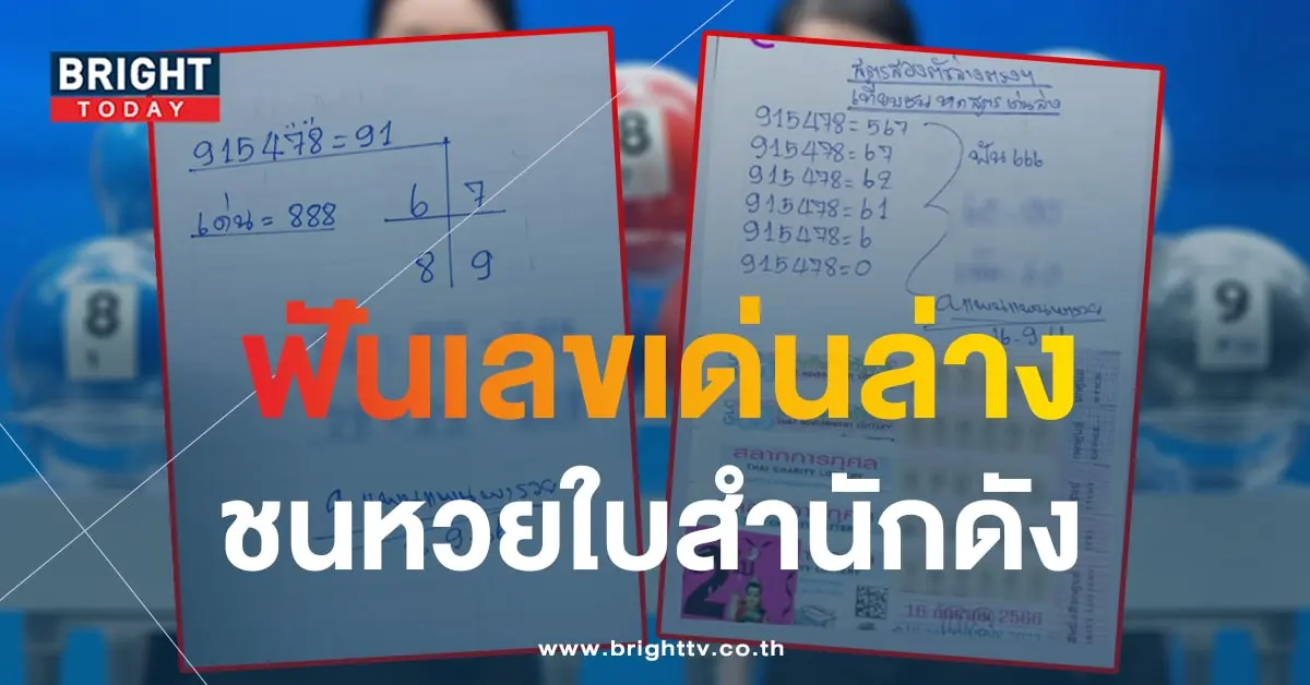 เลขเด็ดด แพนแพนพารวย 16 9 66-1-min