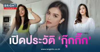 กุ๊กกิ๊กมรกต-แฟนแบงค์แคลช