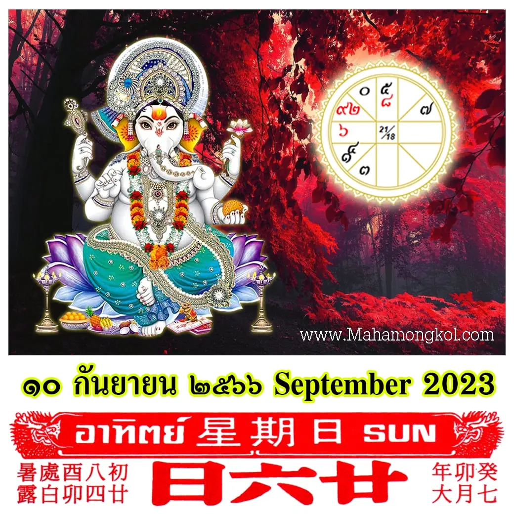 ดูดวงรายวัน-ดวงวันนี้-10-กันยายน-2566-1-min