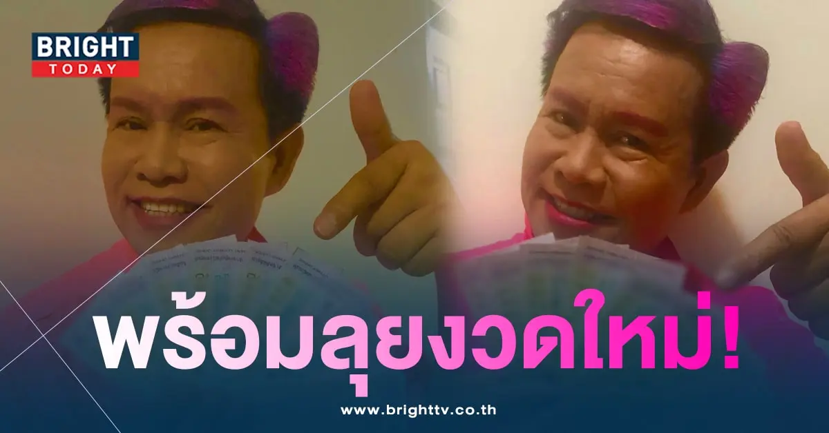 เลขเด็ด มนต์สิทธิ์ คำสร้อย 16 9 66-3-min