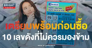 10 เลขดัง หวยงวดนี้ 16 9 66-1-min