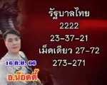 น็อตตี้-16-9-66