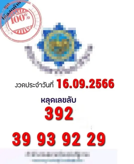 เลขลับ