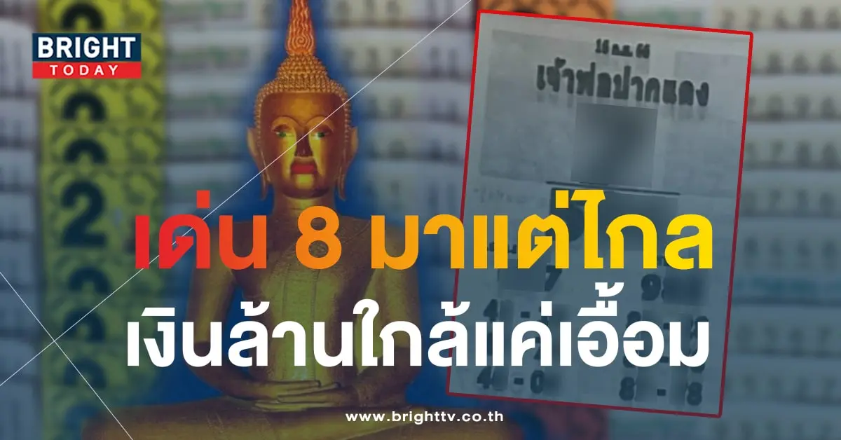หวยเจ้าพ่อปากแดง 16 9 66-min
