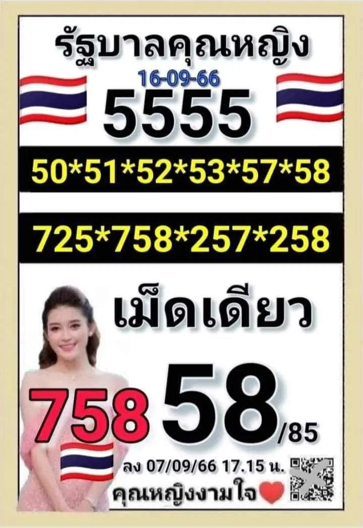 หวย-คุณหญิงงามใจ