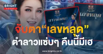 หวยลาว ลูกแก้วพาปัง เลขหลุด 8 9 66-min