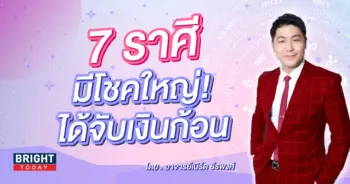 ดวง เดือนกันยายน 2566 อาจารย์เบิร์ด-min (1)