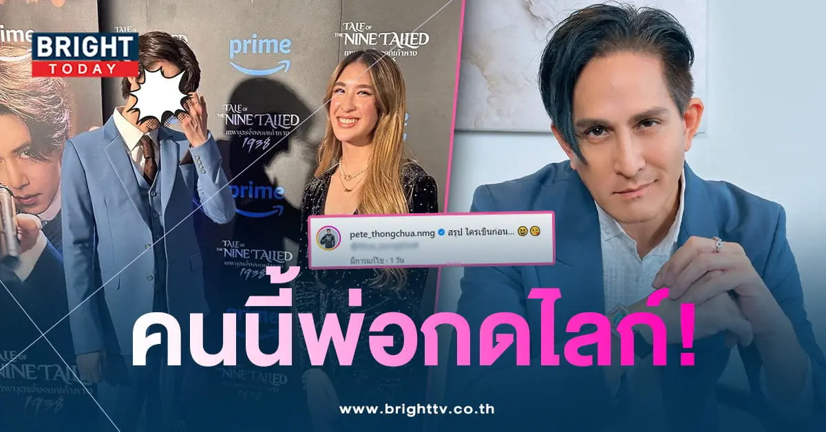 พีททองเจือ-มิย่าบลู