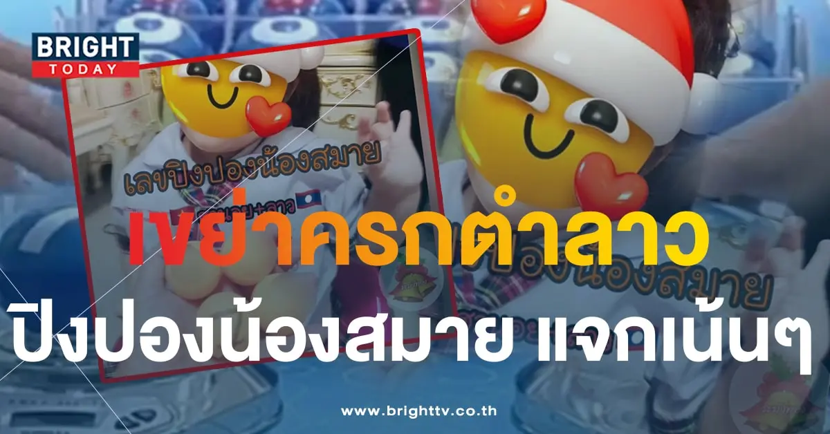 หวยลาว เลขปิงปองน้องสมาย 8 9 66 1-min