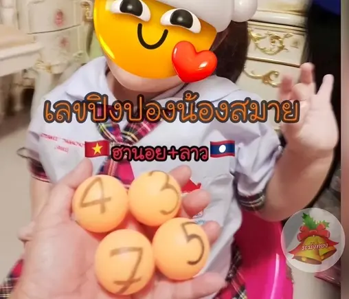 หวยลาว-เลขปิงปองน้องสมาย