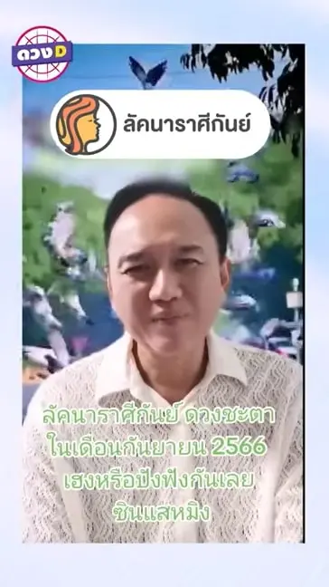 ลัคนาราศีกันย์-เดือนกันยายน-2566-ซินแสหมิง-min