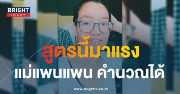 เลขเด็ด แพนแพนพารวย 16 9 66-2-min