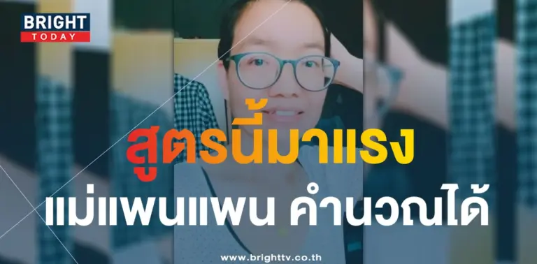 เลขเด็ด แพนแพนพารวย 16 9 66-2-min