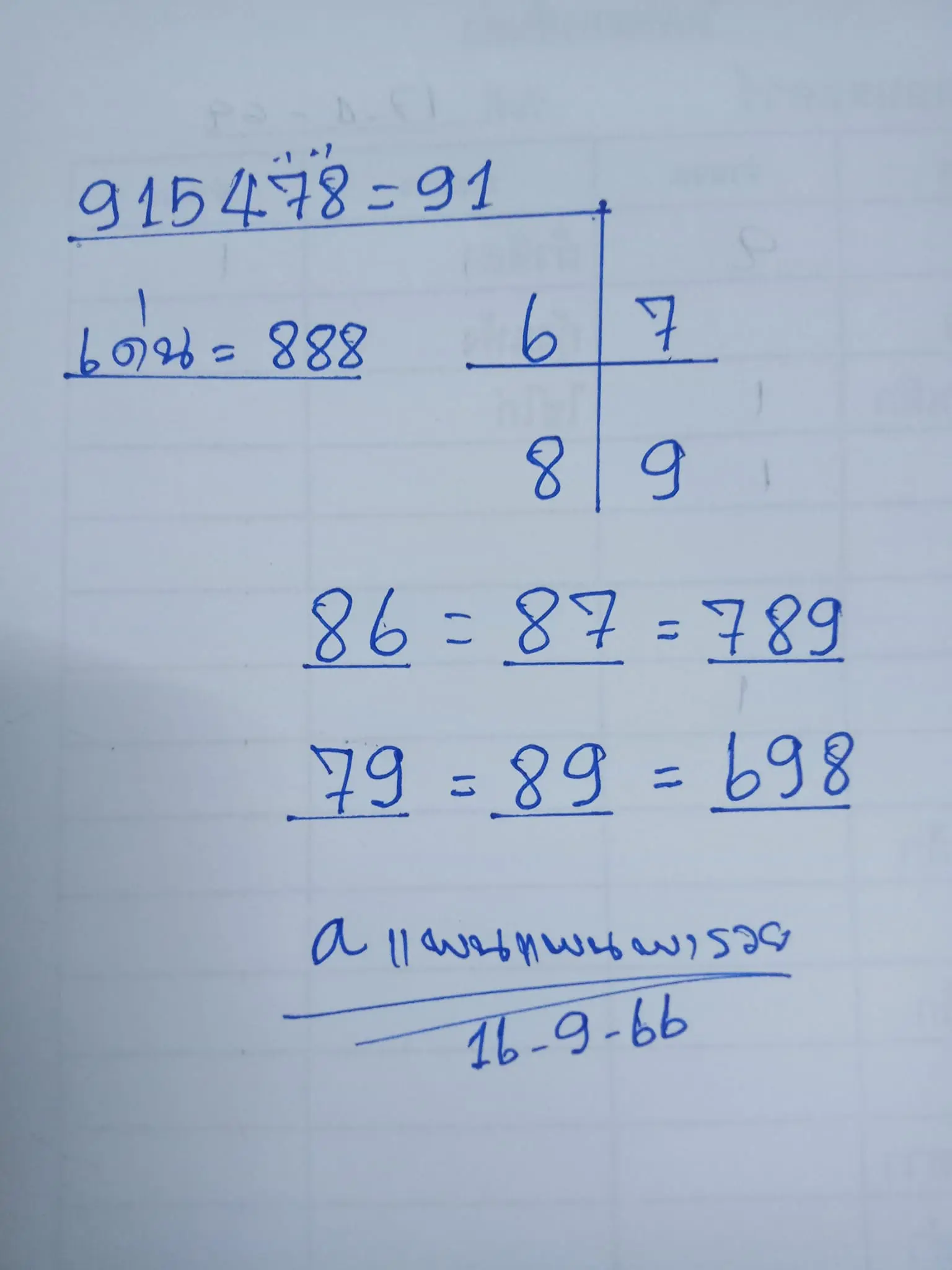 เลขเด็ด-แพนแพนพารวย-16-9-66-min