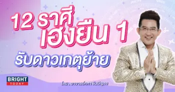 ดาวเกตุย้าย 9 กันยายน 2566-min