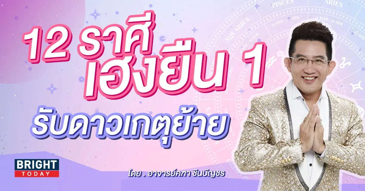 ดาวเกตุย้าย 9 กันยายน 2566-min