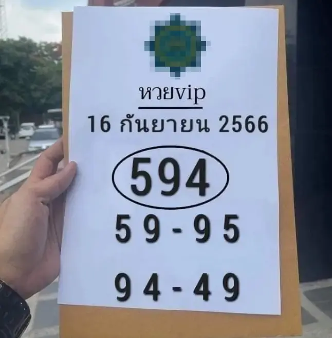 หวย-vip-16-9-66-1