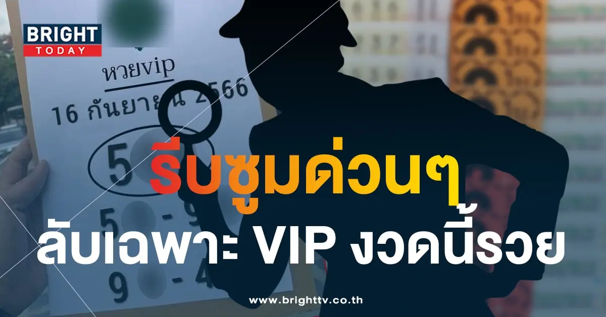 หวย vip 16 9 66-min