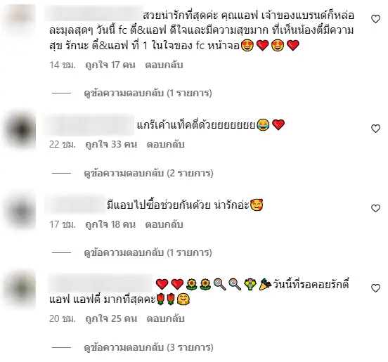 คอมเมนต์-แอฟตี๋