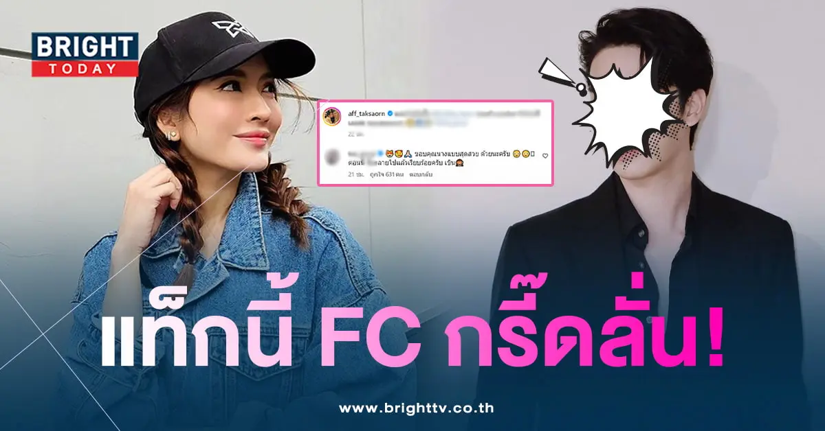 แอฟทักษอร-แท็กไอจีหนุ่มรุ่นน้อง