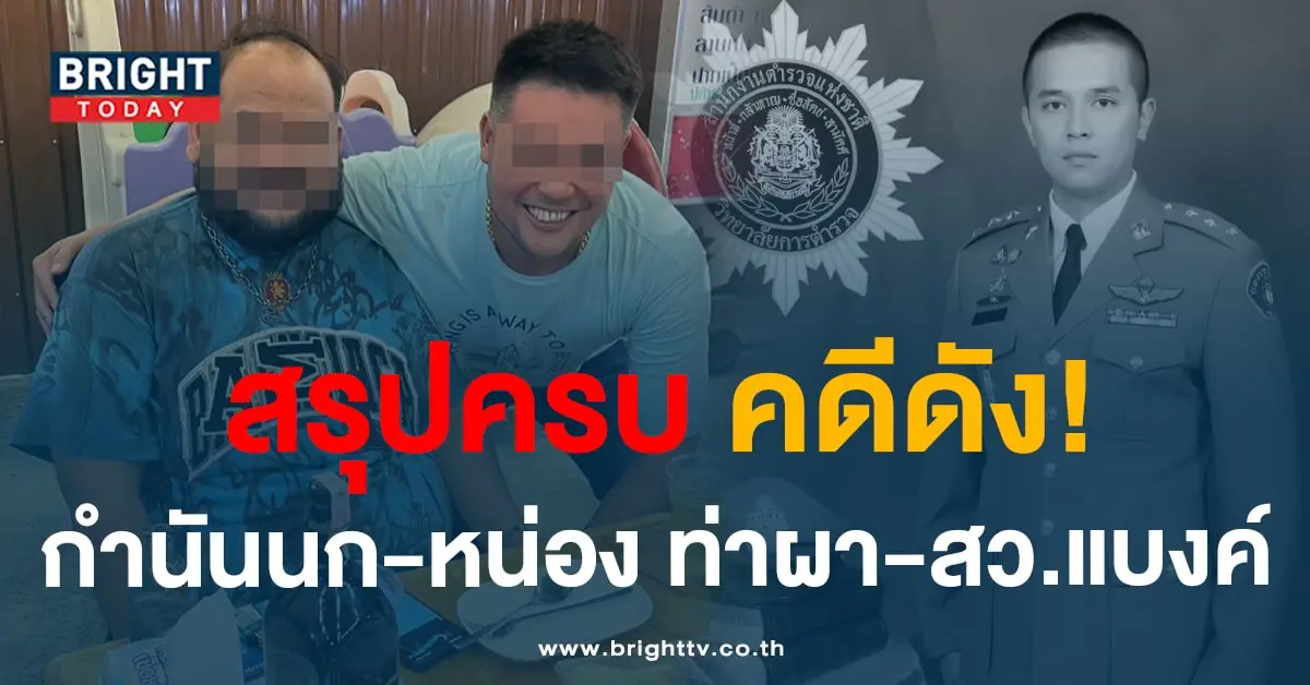 สรุปข่าว-min