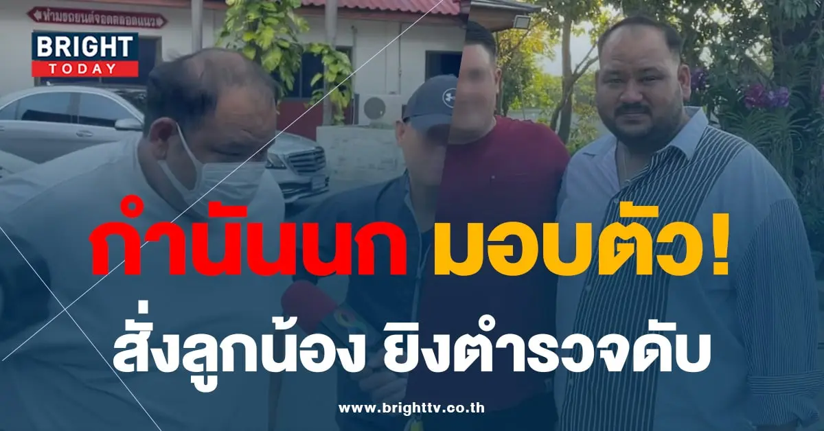 กำนันนก-min