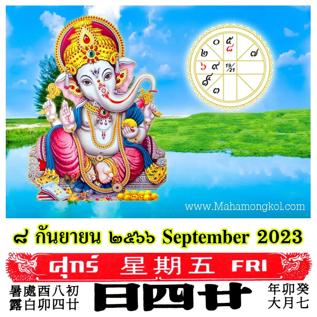 ดูดวงรายวัน-ดวงวันนี้-8-กันยายน-2566-min