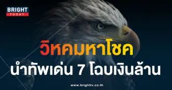 เลขเด็ด นกตาทิพย์ 16 9 66-min