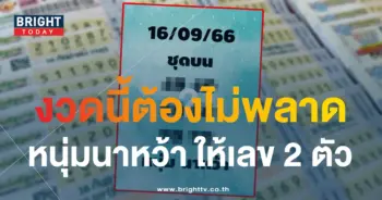เลขเด็ด หวยหนุ่มนาหว้า 16 9 66-1-min