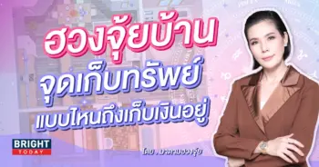 ฮวงจุ้ยบ้าน-min
