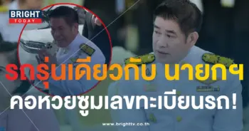 ทะเบียนรถ ธรรมนัส 16 9 66-3-min
