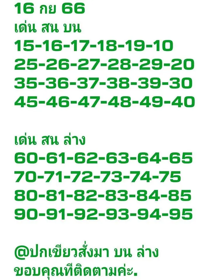 หวยปกเขียว