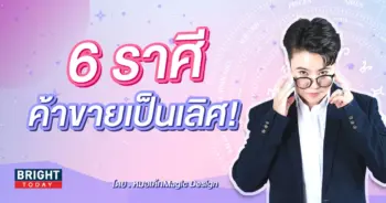 ดวงค้าขาย เดือนกันยายน 2566 หมอเค้ก-min (1)