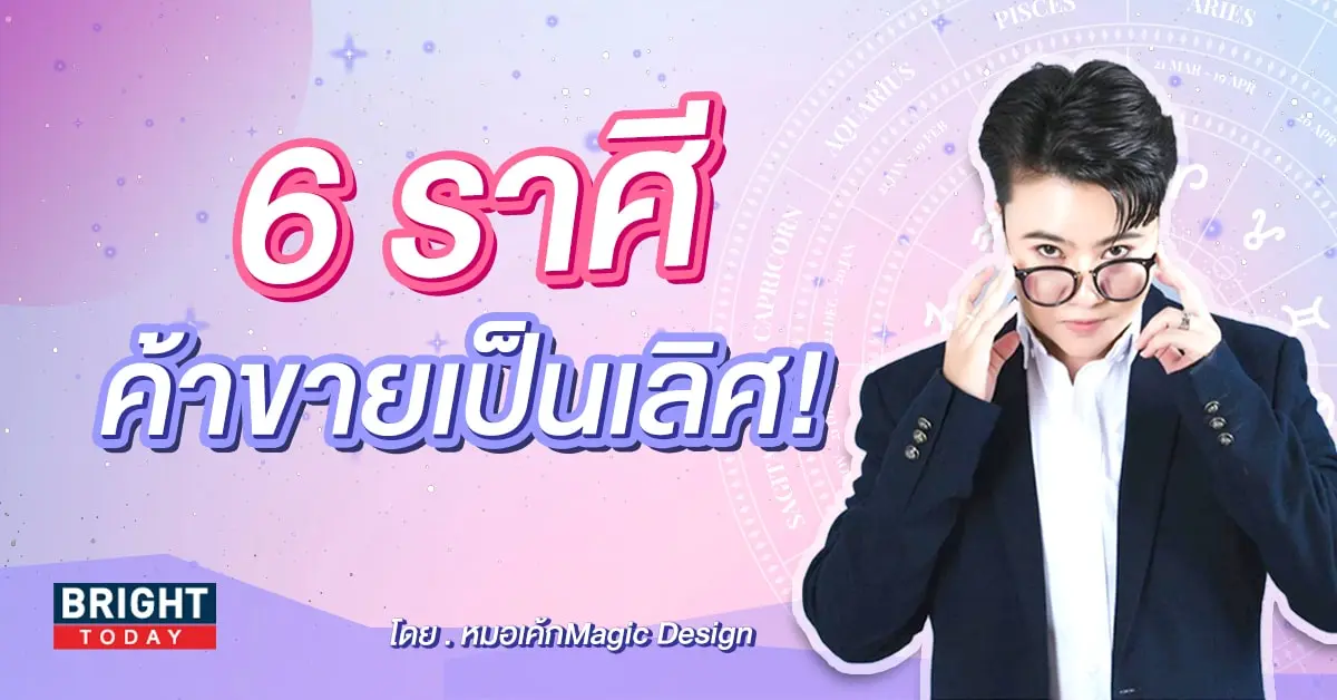 ดวงค้าขาย เดือนกันยายน 2566 หมอเค้ก-min (1)