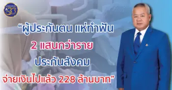 ประกันสังคม